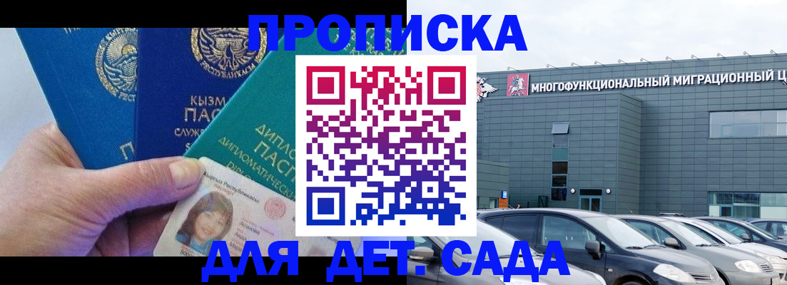 прописка в Чапаевске