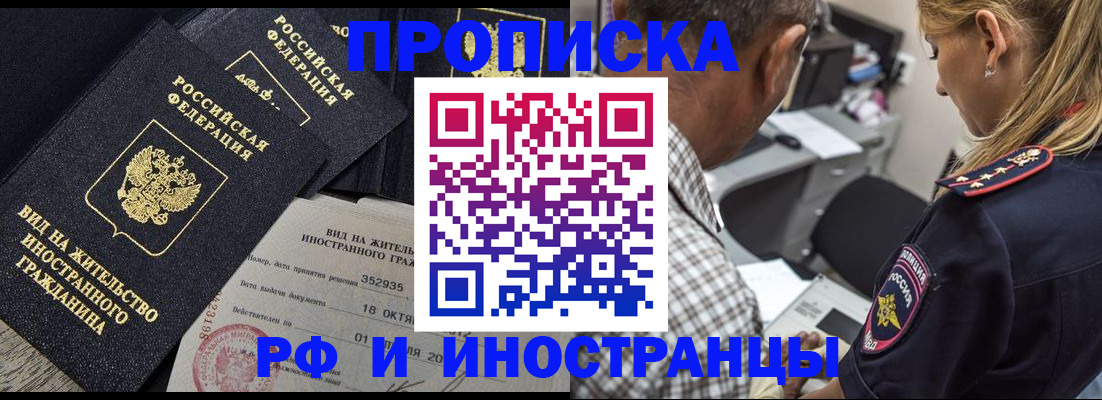 временная регистрация в Чапаевске