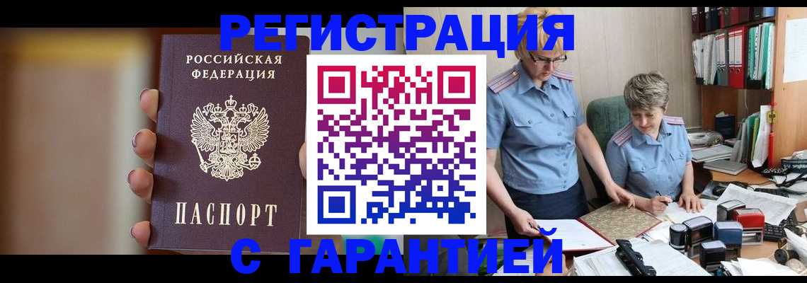 миграционный учет в Чапаевске